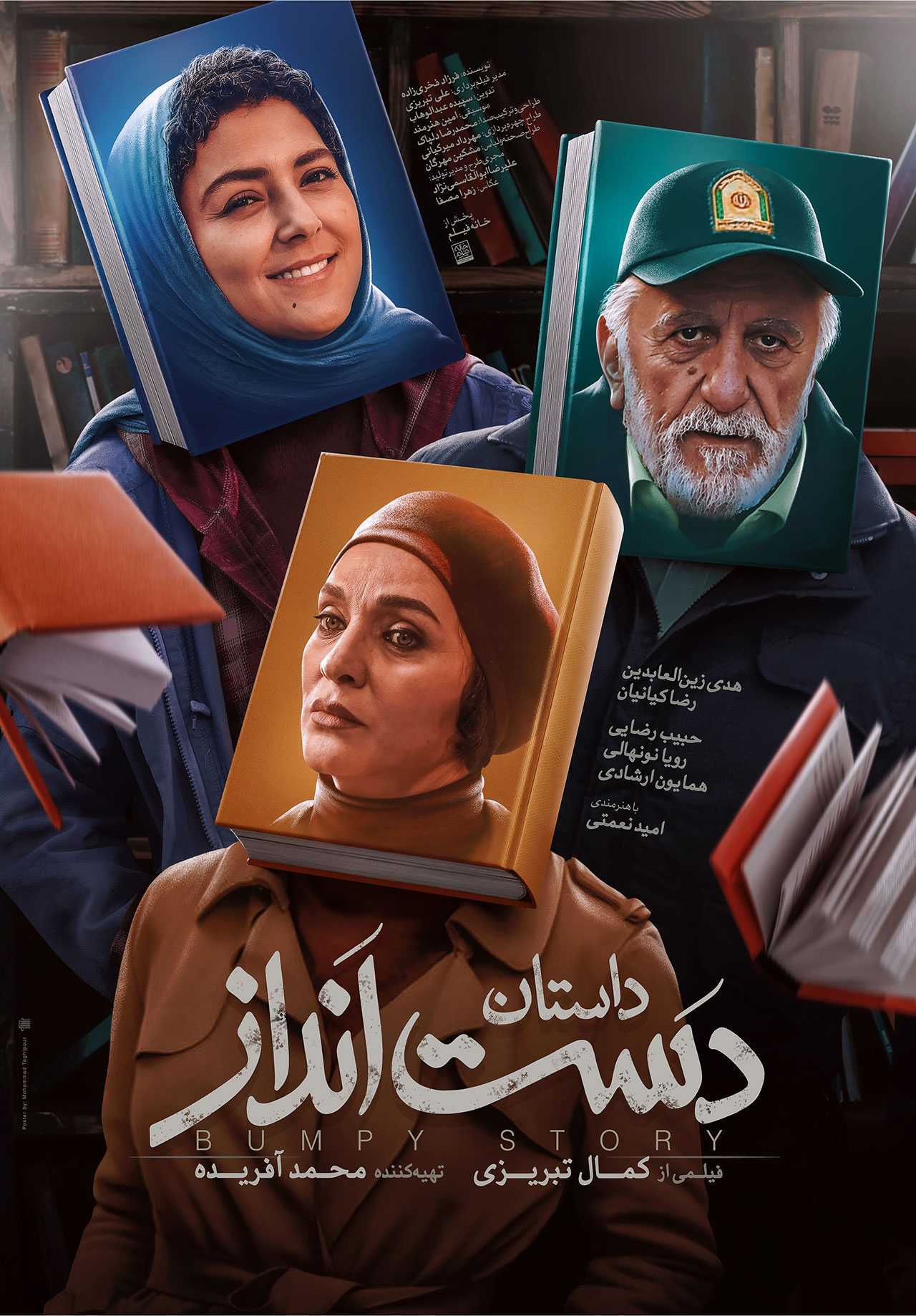 تصویر فیلم داستان دست انداز A Bumpy Story 2021