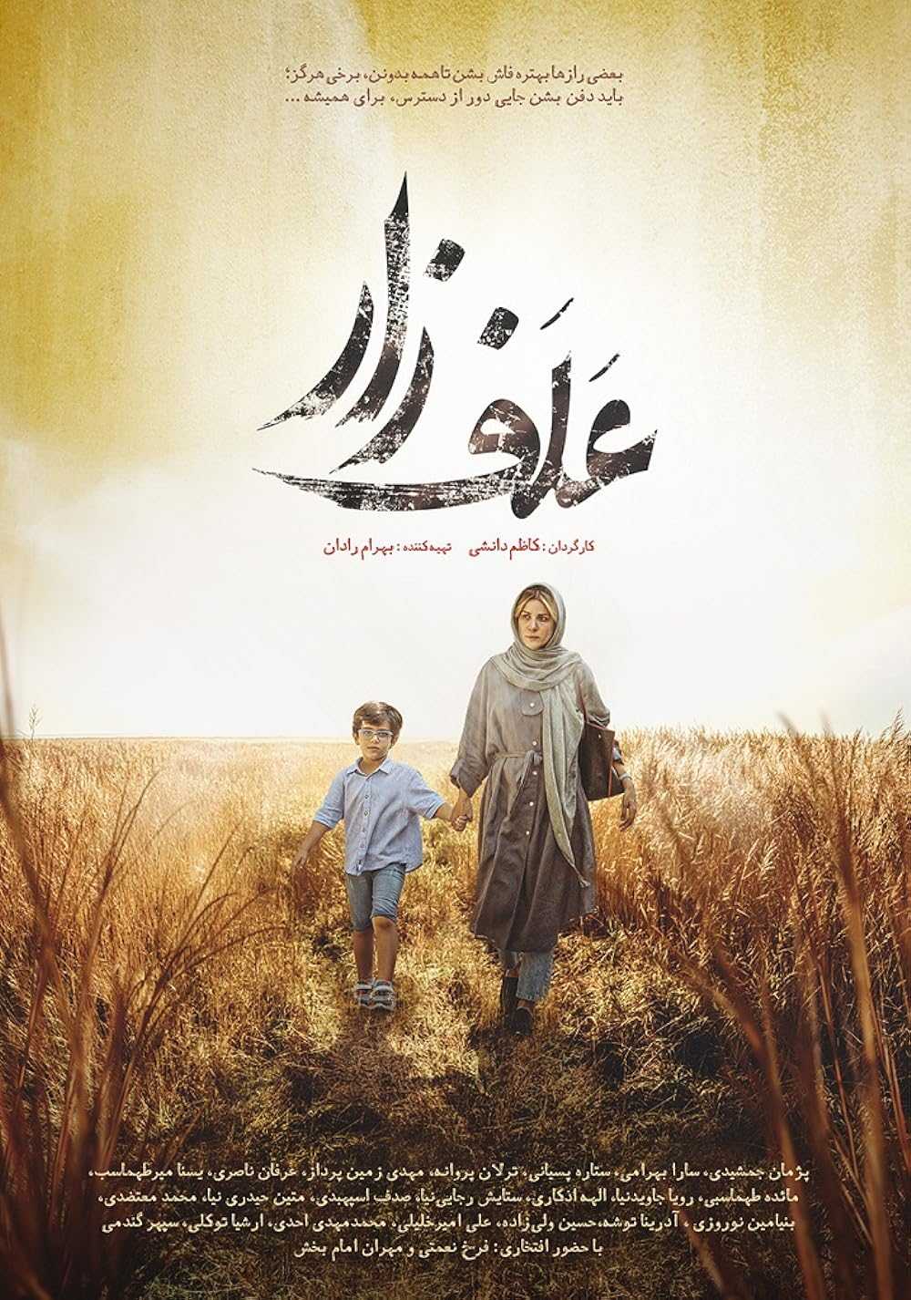 تصویر فیلم علفزار Alafzar 2022