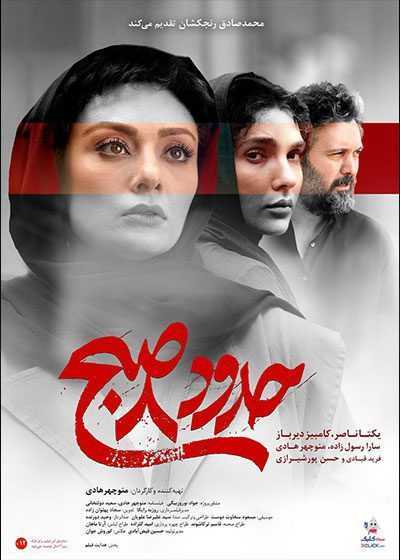 تصویر فیلم حدود ۸ هشت صبح Around eight in the morning 2023