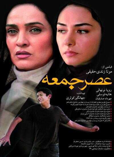 تصویر فیلم عصر جمعه Asre Jomeh 2006