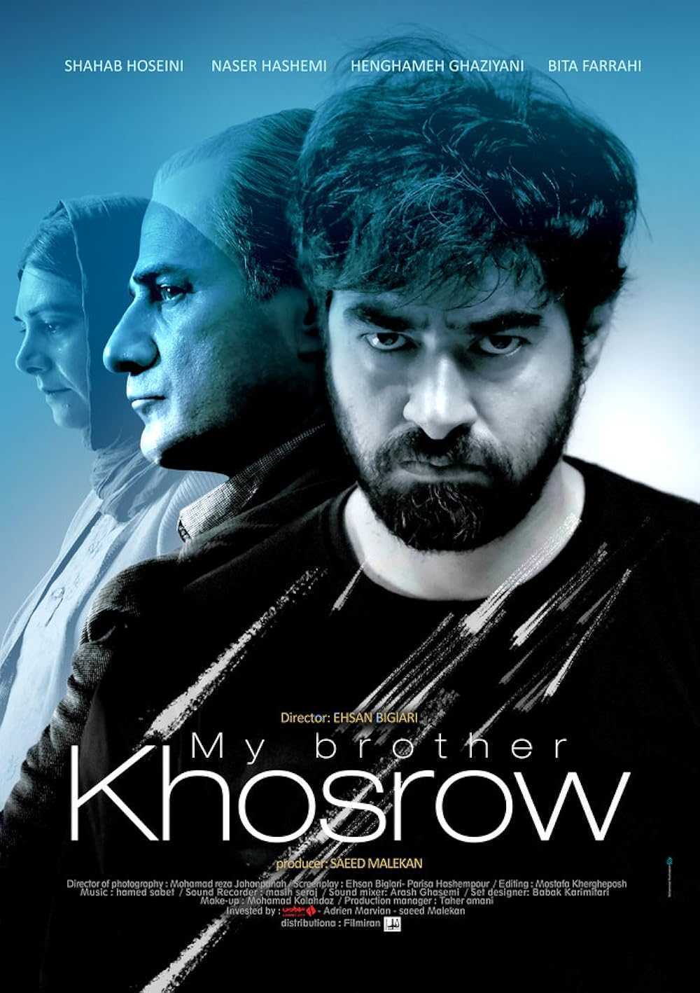تصویر فیلم برادرم خسرو Baradaram Khosro 2017