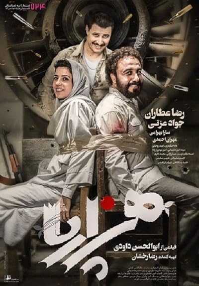 تصویر فیلم هزارپا قسمت ۲ Hezarpa 2018