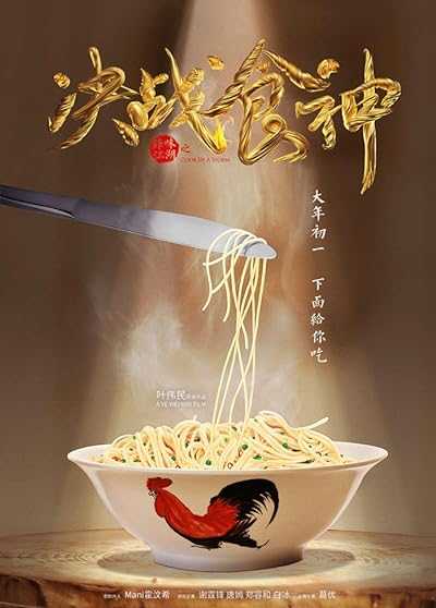 تصویر فیلم آشپزی با عشق Cook Up a Storm 2017