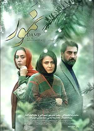 تصویر فیلم نمور Damp 2022