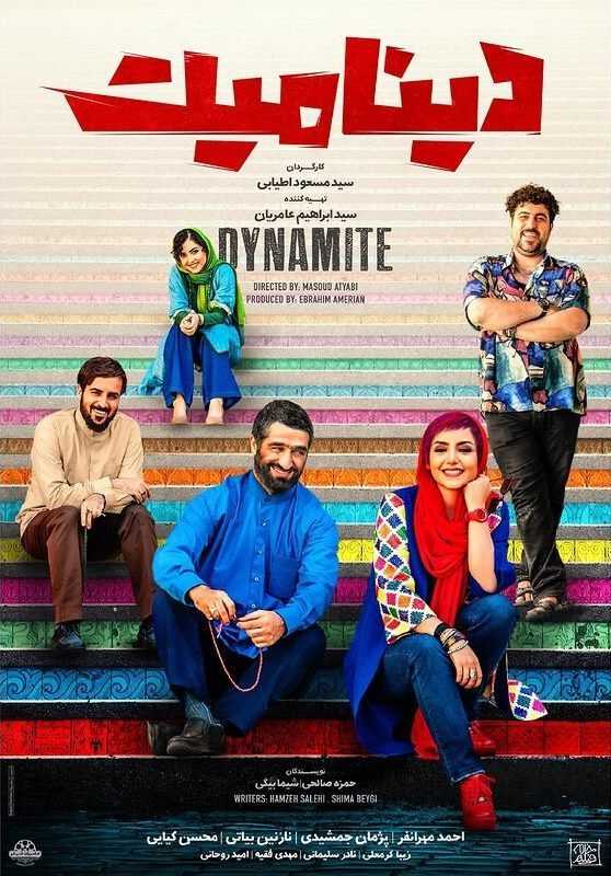 تصویر فیلم دینامیت Dynamite 2021