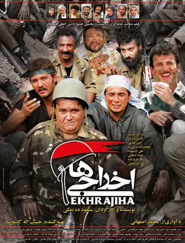 تصویر فیلم اخراجی ها ۱ Ekhrajiha 2008