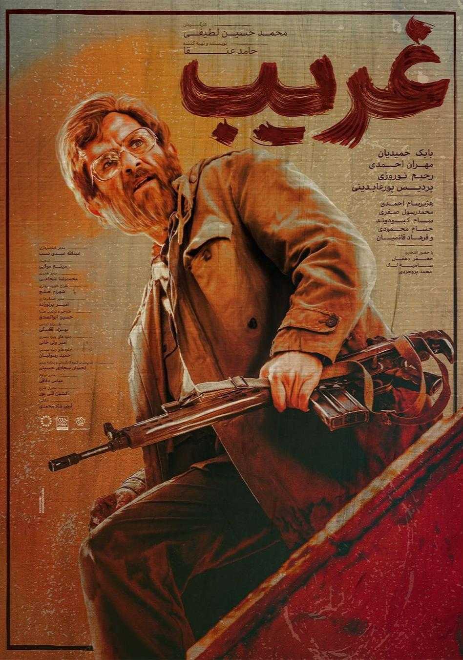 تصویر فیلم غریب Gharib 2023