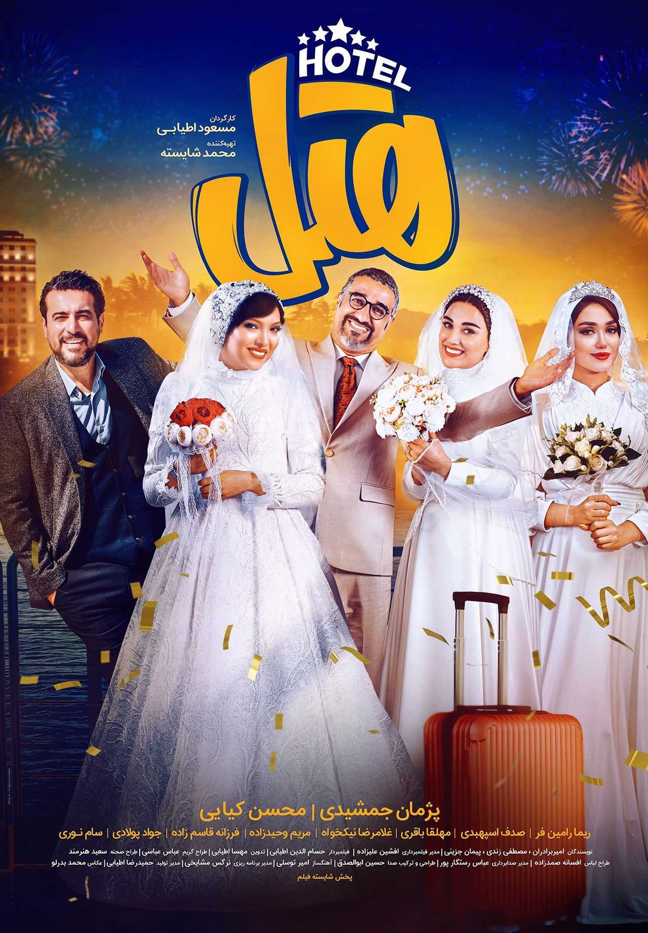 تصویر فیلم هتل Hotel 2023