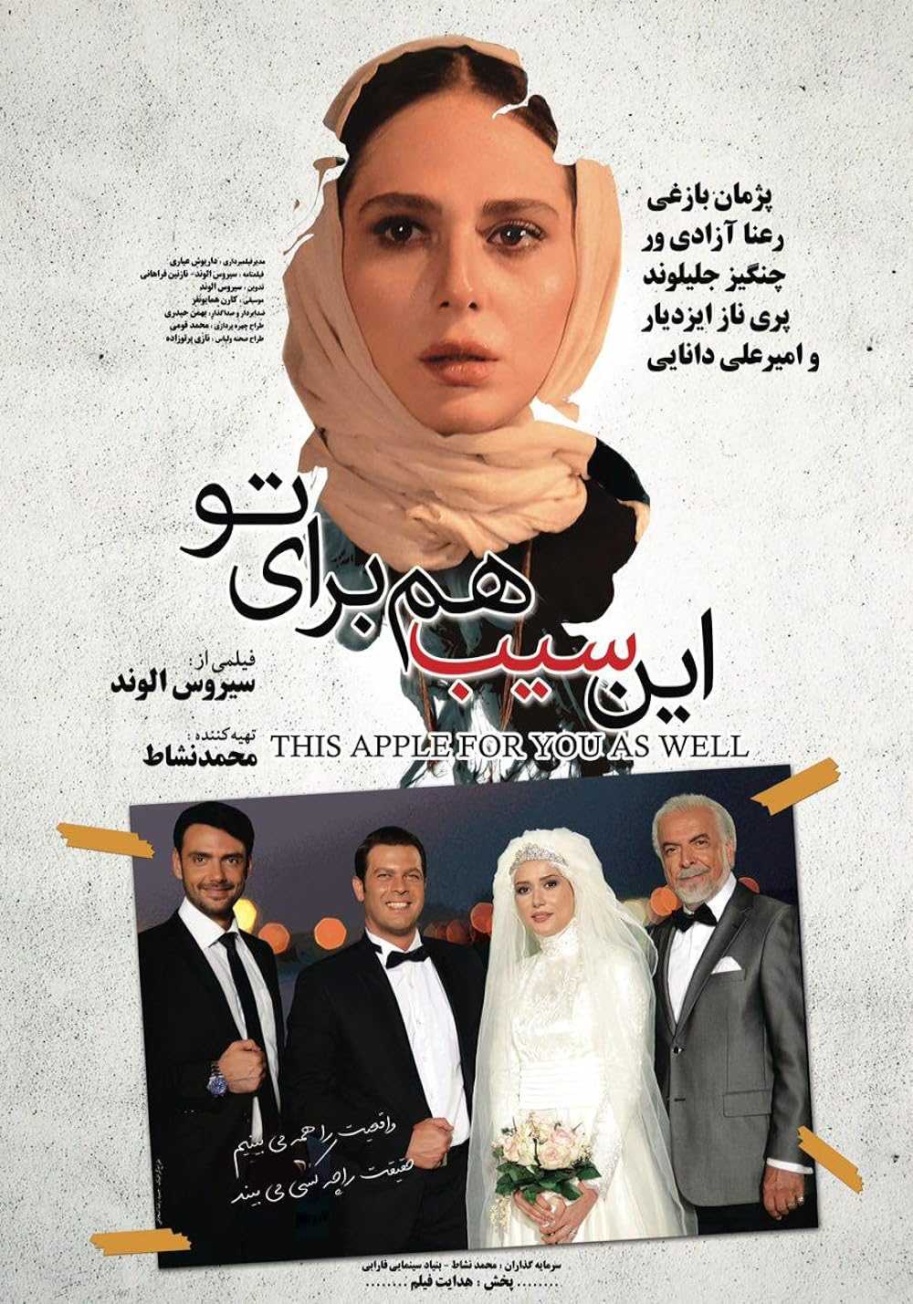 تصویر فیلم این سیب هم برای تو In sib ham baraye to 2015