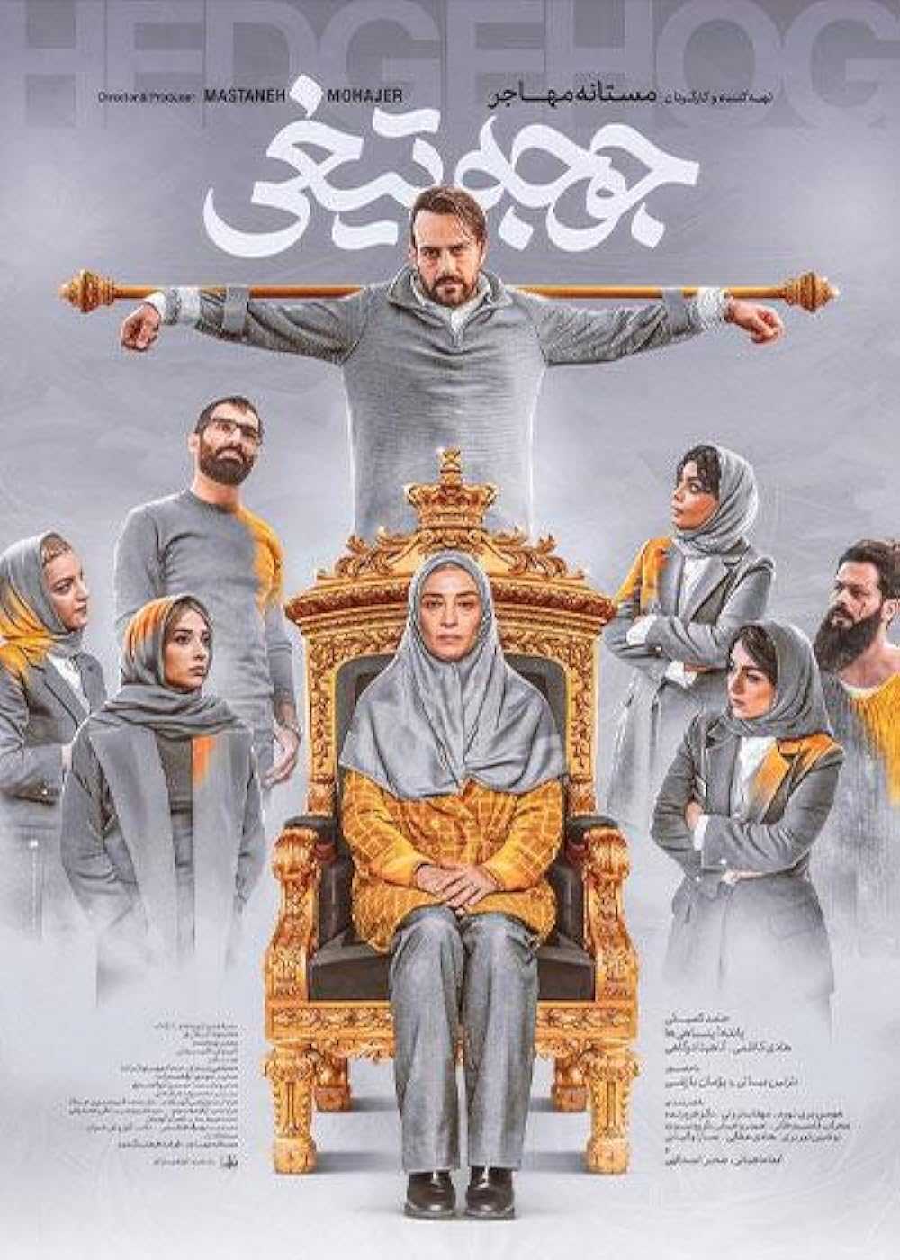تصویر فیلم جوجه تیغی Jooje Tighi 2023