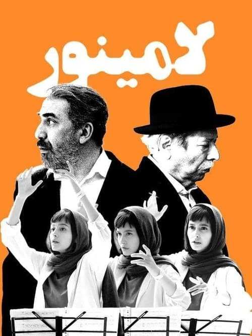 تصویر فیلم لامینور LA Minor 2022