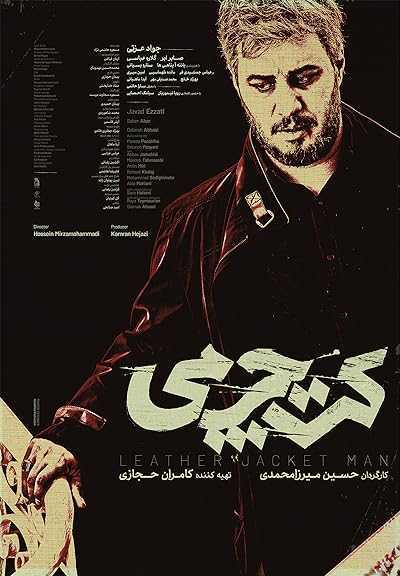 تصویر فیلم کت چرمی Leather Jacket Man 2023