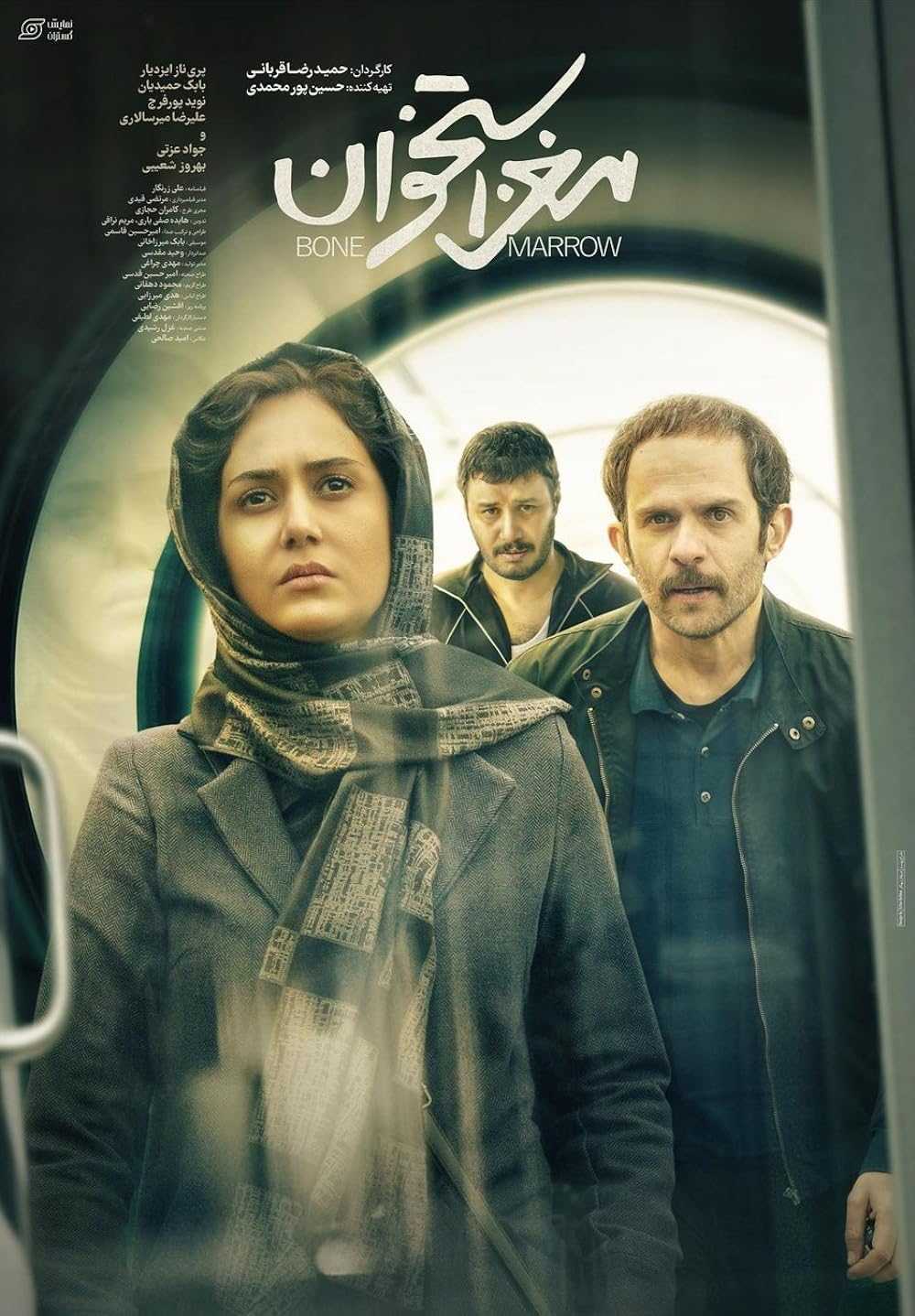 تصویر فیلم مغز استخوان Maghz-e ostokhan 2020