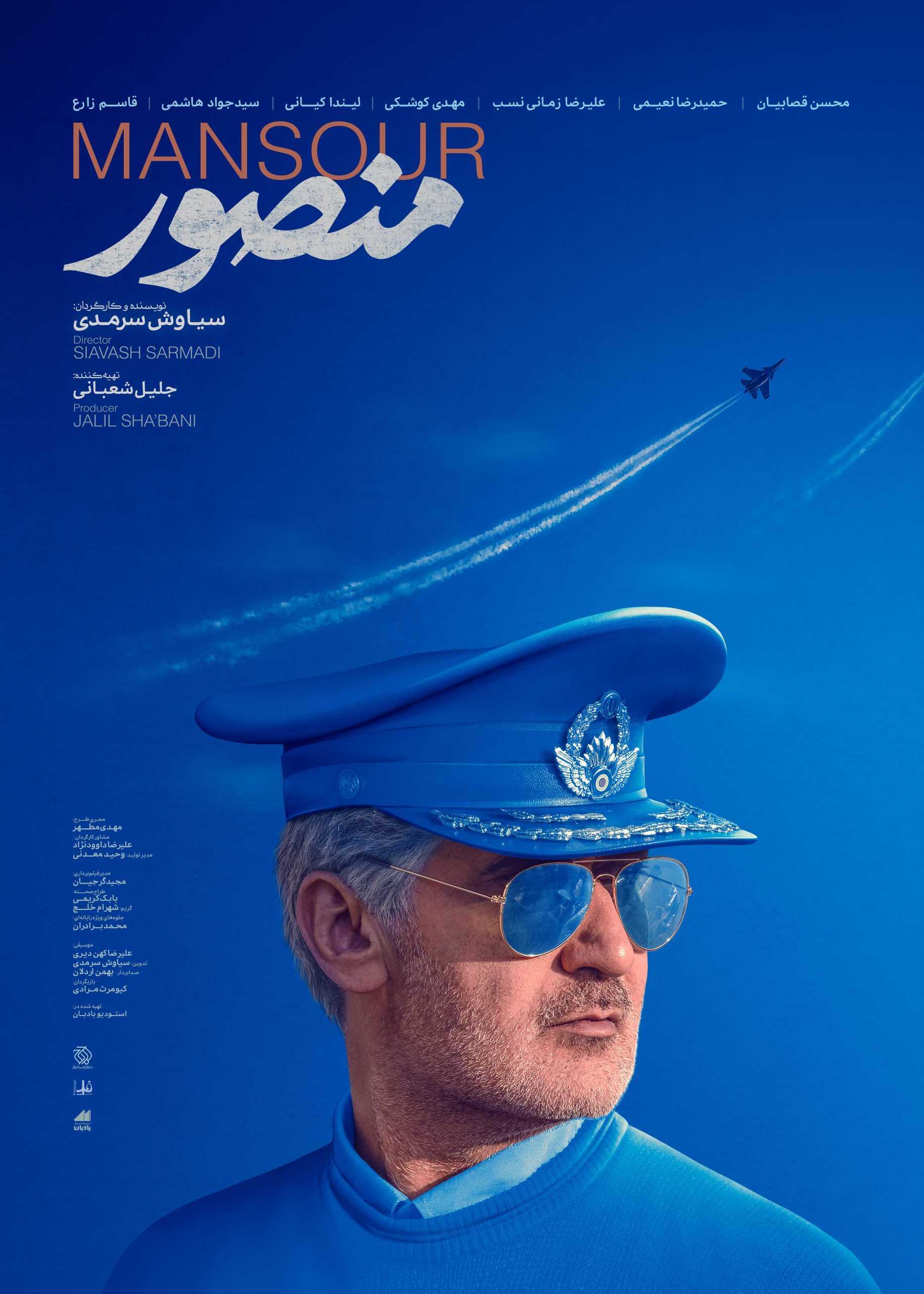 تصویر فیلم منصور Mansour 2021