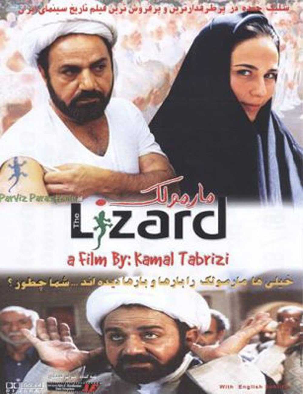 تصویر فیلم مارمولک Marmoulak 2004