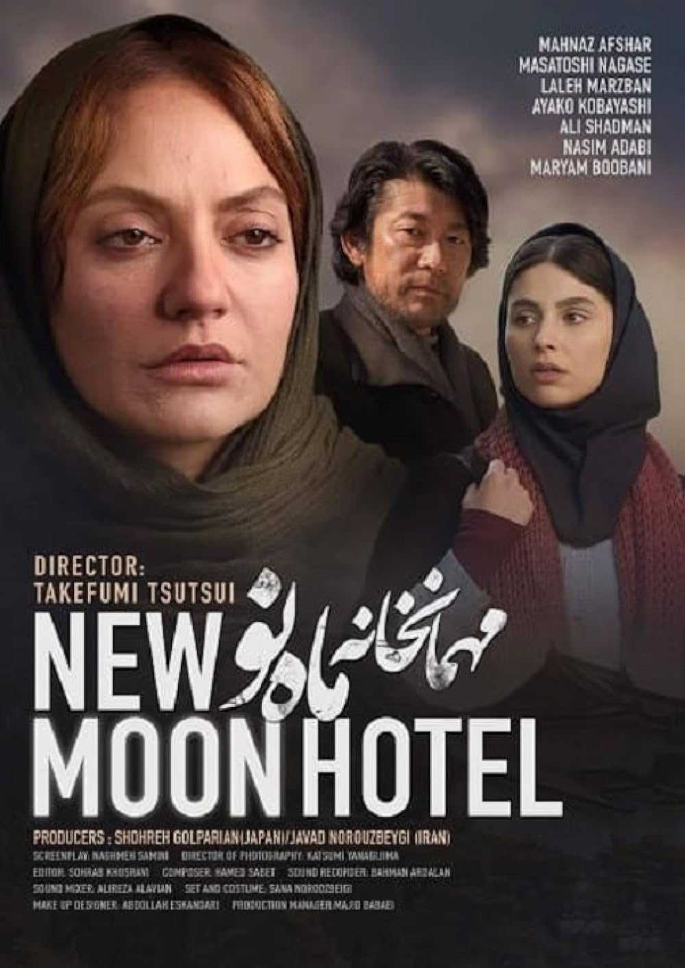 تصویر فیلم مهمانخانه ماه نو Mehmankhane Mahe No 2020
