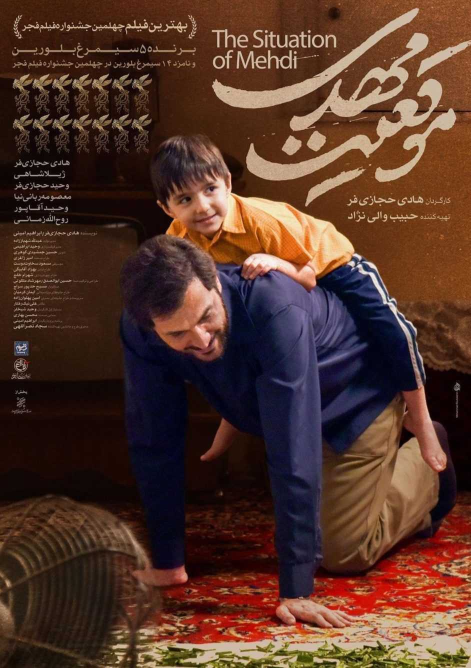تصویر فیلم موقعیت مهدی Mogheiyate Mehdi 2022