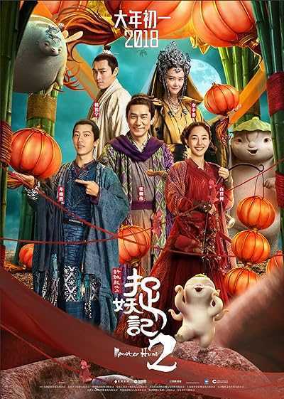 تصویر فیلم شکار هیولا ۲ Monster Hunt 2 2018