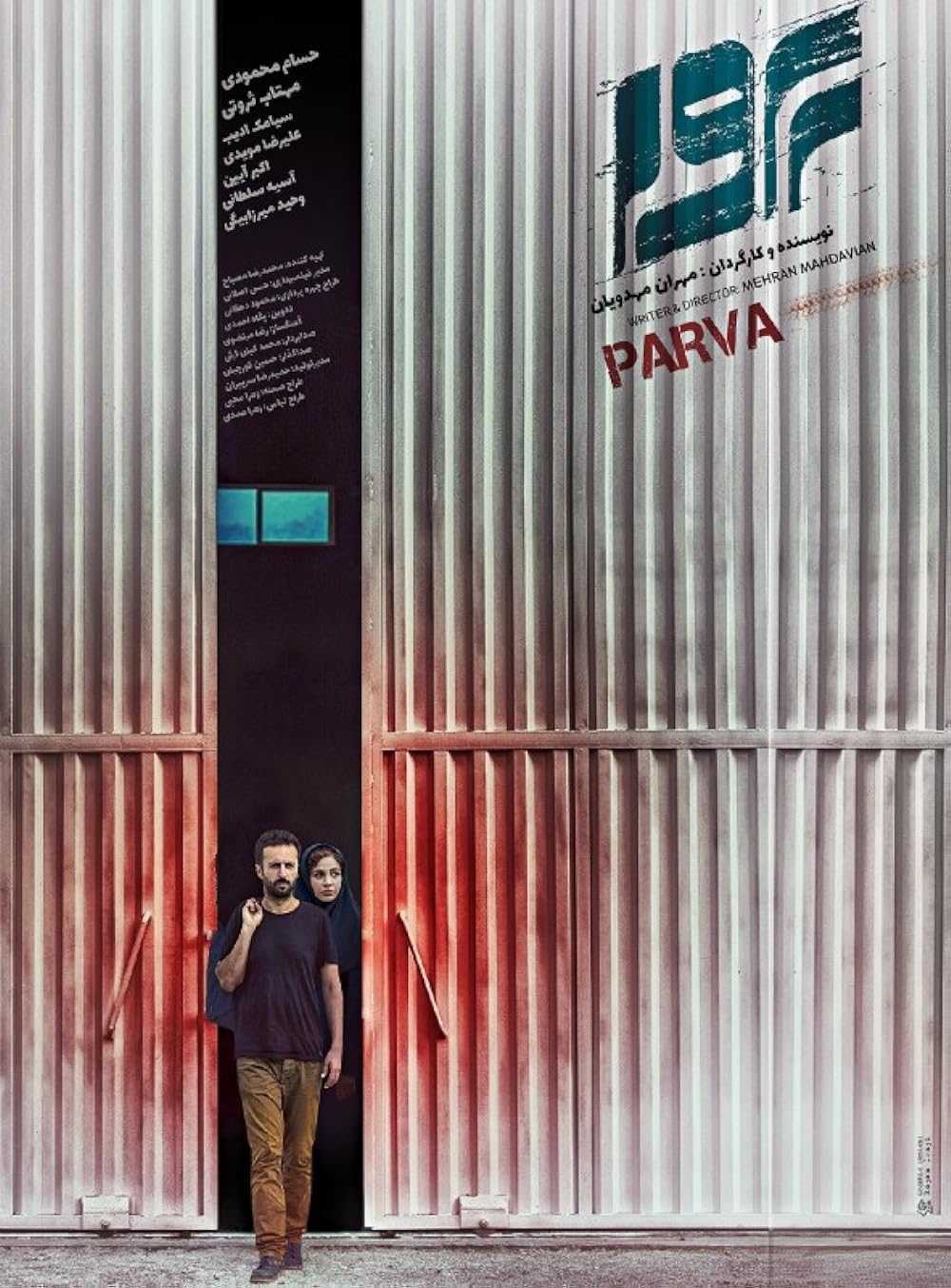 تصویر فیلم پروا Parva 2019