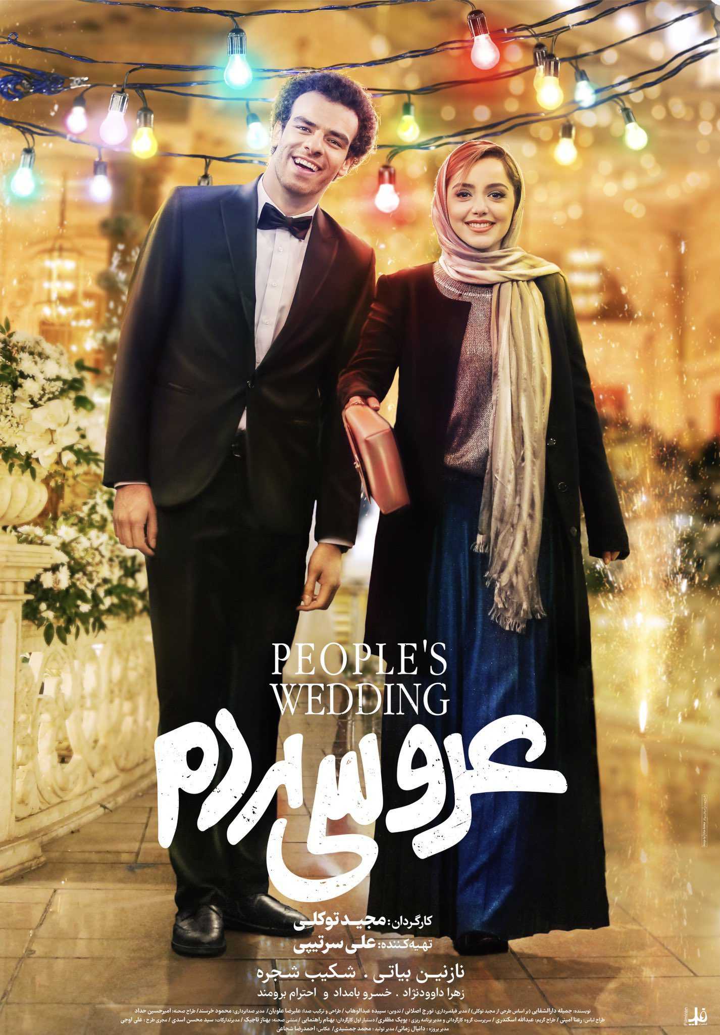 تصویر فیلم عروسی مردم People’s Wedding 2023
