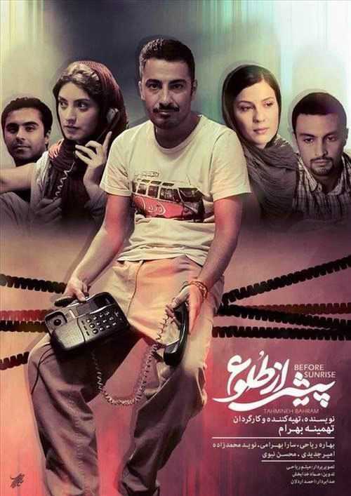 تصویر فیلم کوتاه پیش از طلوع Pish Az Tolou 2013