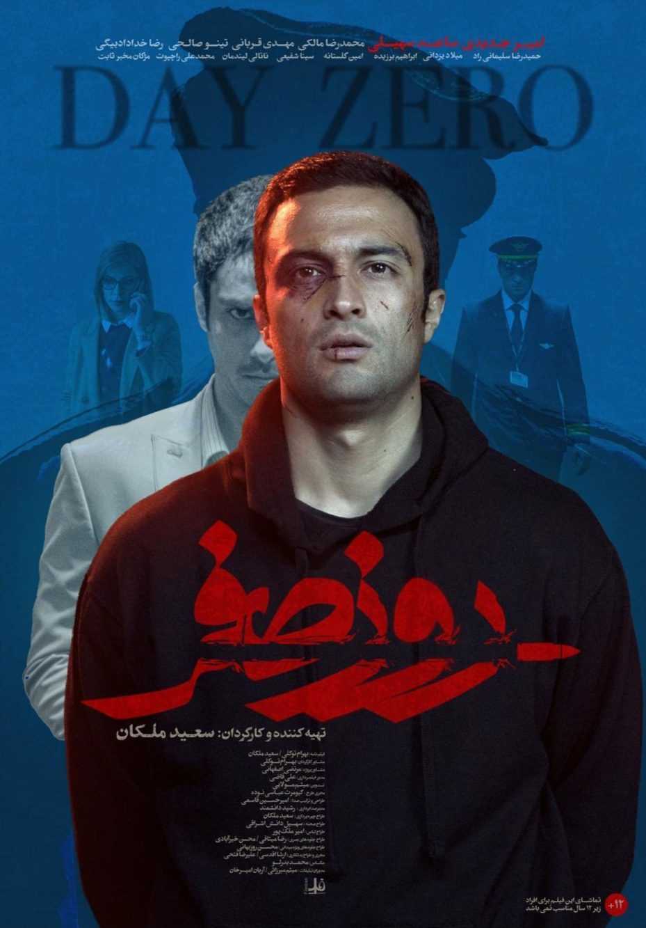 تصویر فیلم روز صفر Rooze Sefr