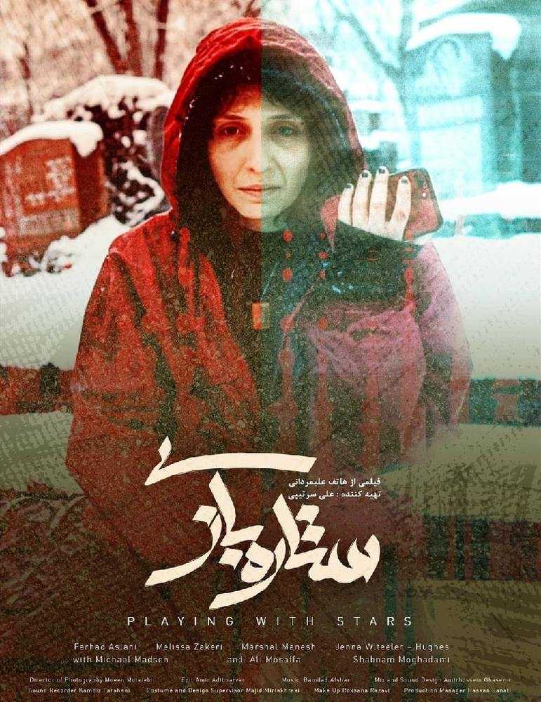 تصویر فیلم ستاره بازی Setareh Bazi 2021