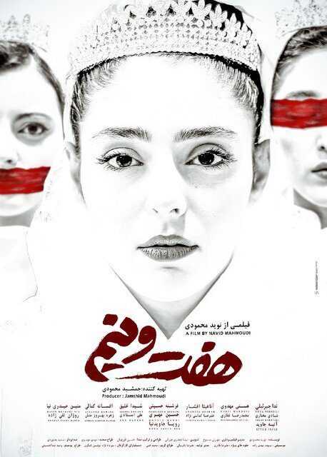 تصویر فیلم هفت و نیم Seven and a Half 2020