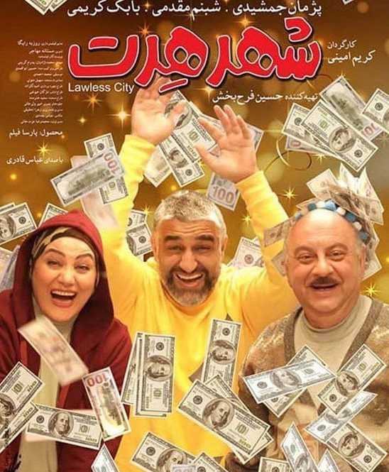 تصویر فیلم شهر هرت Shahr-e Hert 2023