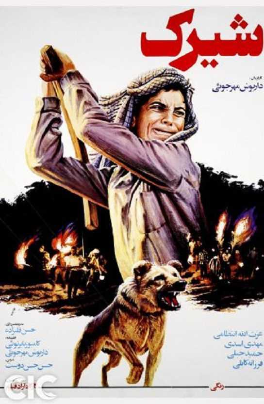 تصویر فیلم شیرک Shirak 1988