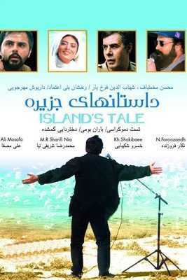 تصویر فیلم داستان های جزیره Tales of an Island 2000