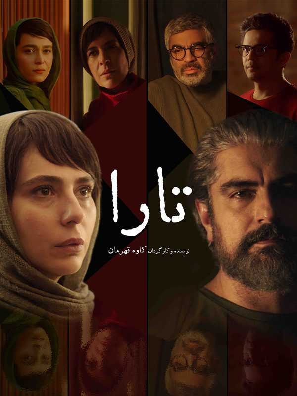 تصویر فیلم تارا Tara 2019