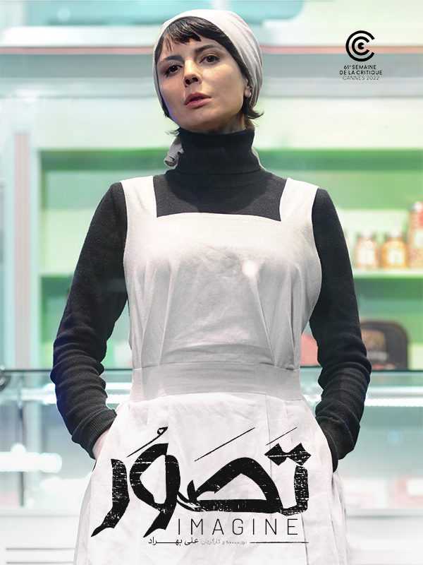 تصویر فیلم تصور Tasavor 2022