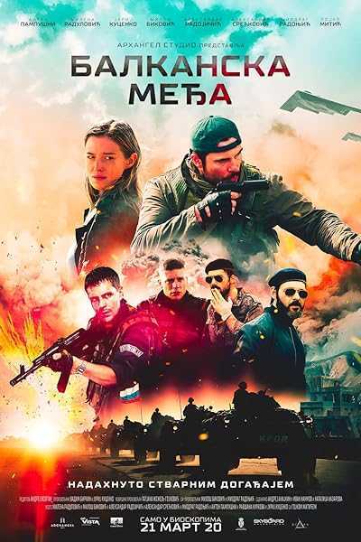 تصویر فیلم خط بالکان The Balkan Line 2019