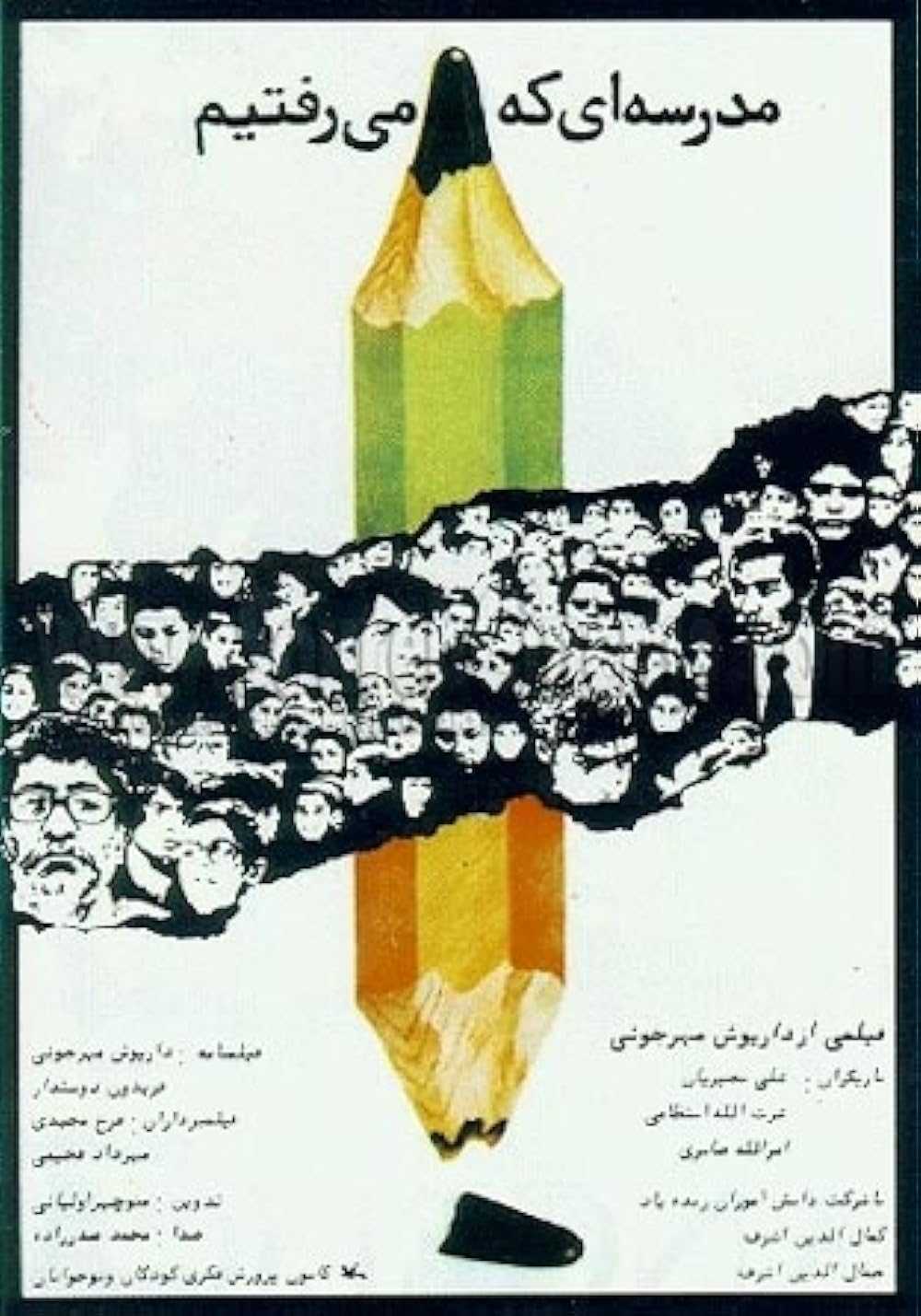 تصویر فیلم مدرسه ای که میرفتیم The School We Went To 1980