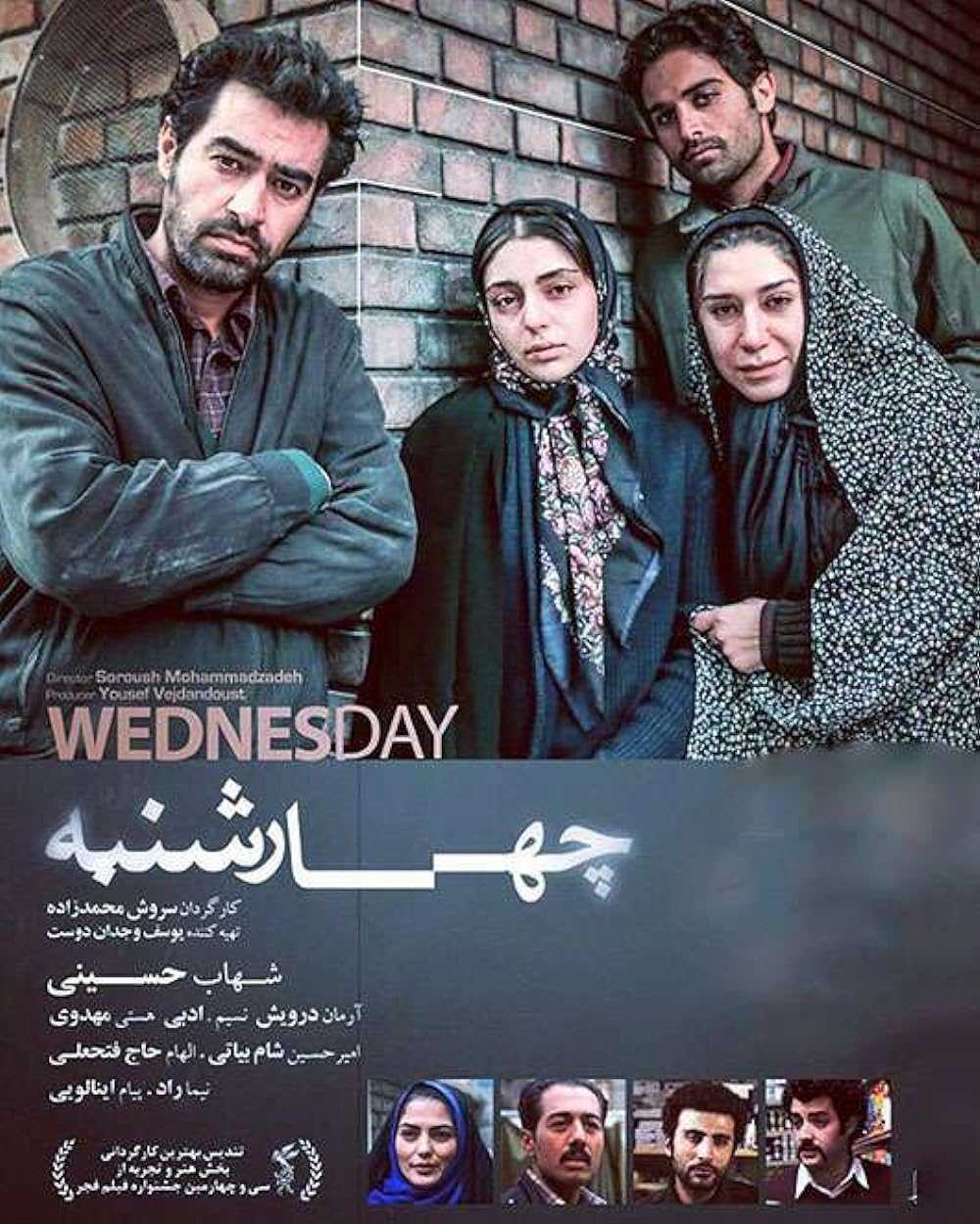تصویر فیلم چهارشنبه The Wednesday 2016
