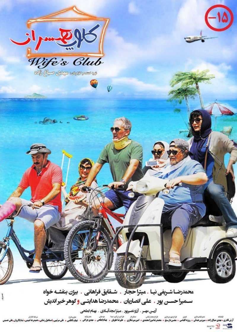 تصویر فیلم کلوپ همسران Wife’s Club 2019