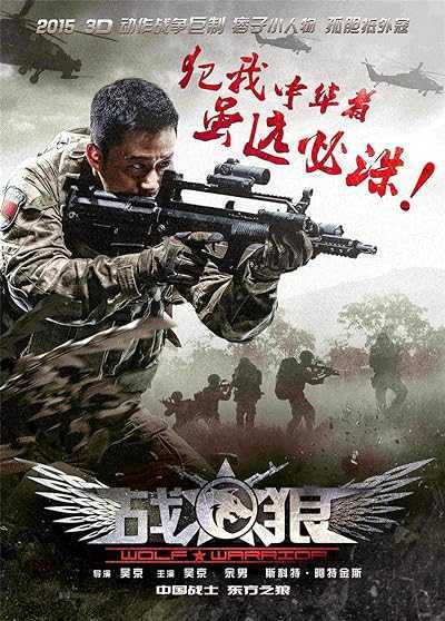 تصویر فیلم گرگ مبارز Wolf Warrior 2015