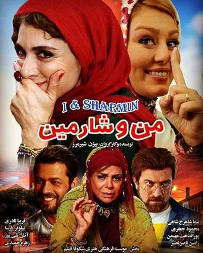 تصویر فیلم من و شارمین Me and Sharmin 2017