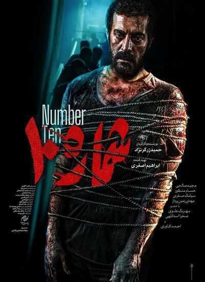 تصویر فیلم شماره ده Number 10 2022
