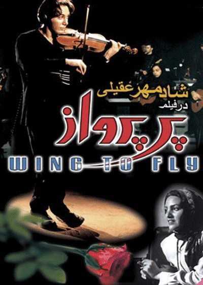 تصویر فیلم پر پرواز Wings to Fly 2000