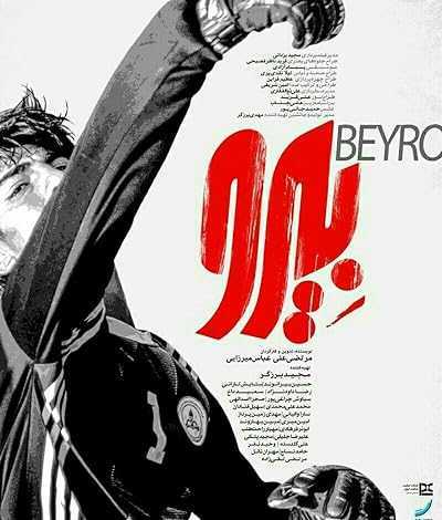 تصویر فیلم بیرو Beyro 2022