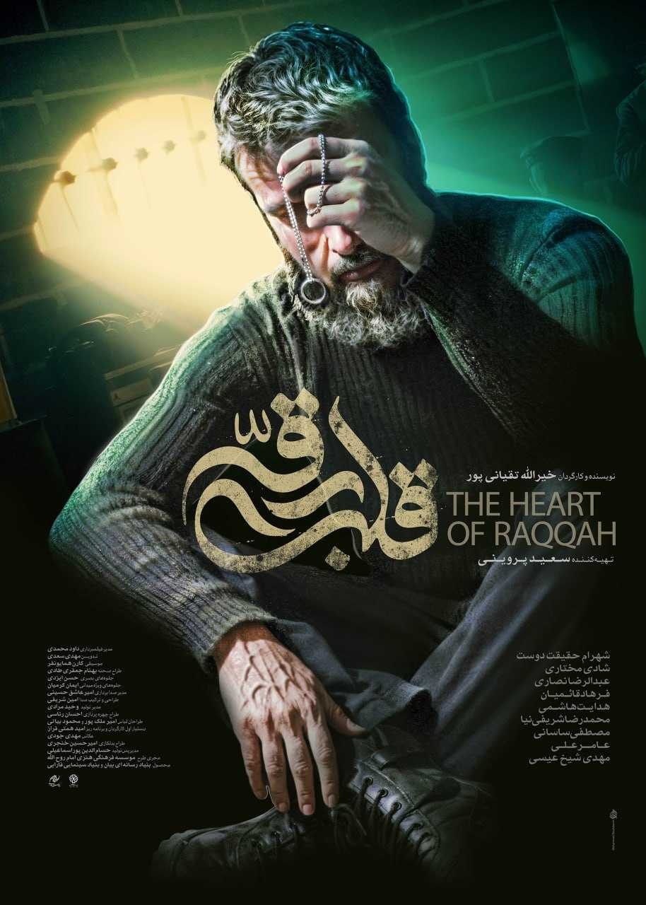 تصویر فیلم قلب رقه Ghalbe Raghe 2024