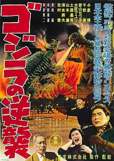 تصویر فیلم هجوم دوباره گودزیلا Godzilla Raids Again 1955
