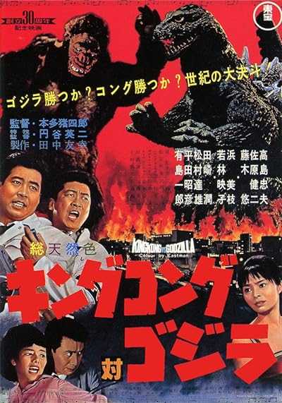 تصویر فیلم کینگ کونگ در برابر گودزیلا King Kong vs. Godzilla 1962