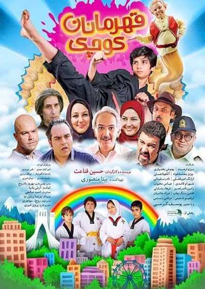 تصویر فیلم قهرمانان کوچک Little Heroes 2017