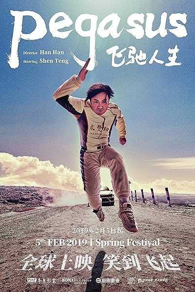 تصویر فیلم پگاسوس ۱ (اسب بالدار ۱) Pegasus 1 2019