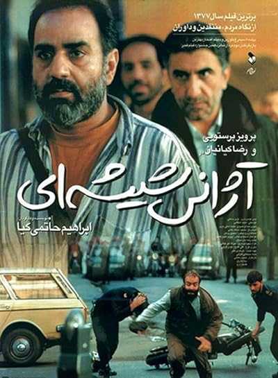 تصویر فیلم آژانس شیشه ای The Glass Agency 1998