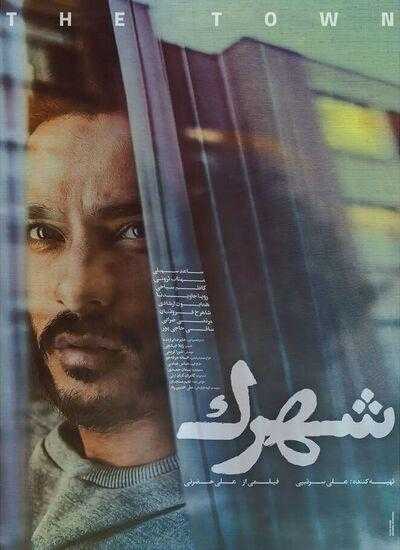 تصویر فیلم شهرک The Town 2022