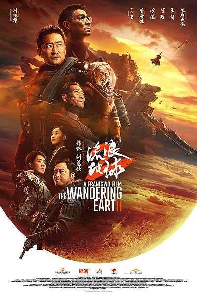 تصویر فیلم زمین سرگردان ۲ The Wandering Earth 2 2023